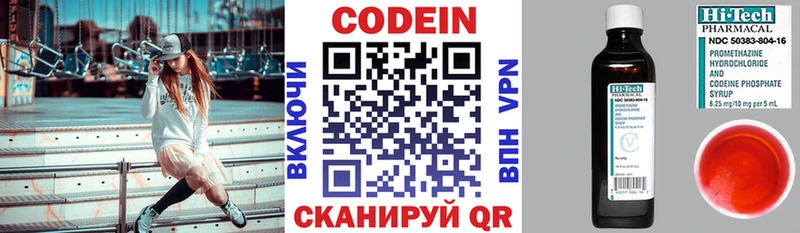 Кодеин напиток Lean (лин)  Покров 